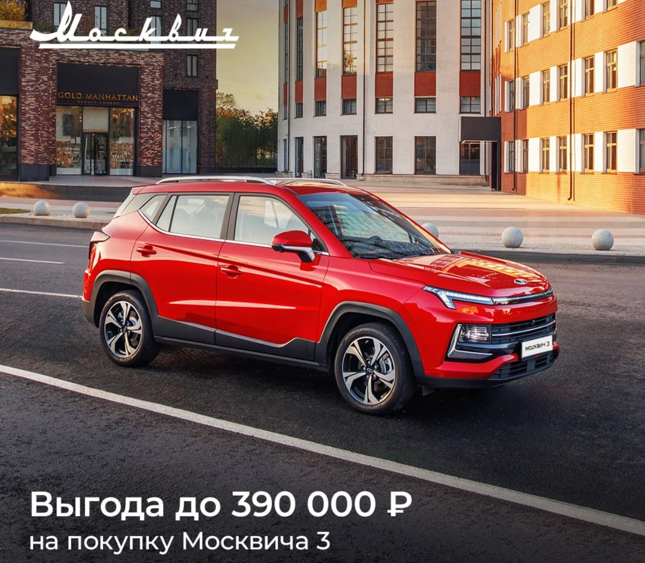 Российский кроссовер Москвич 3 всего за месяц существенно подешевел для покупателей: объявлен предновогодний прайс-лист